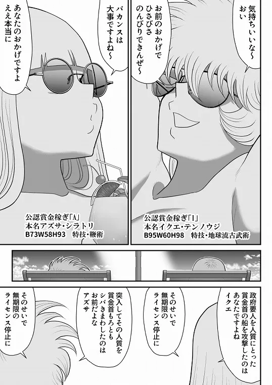 A＆Iー宇宙の女賞金稼ぎ5ー