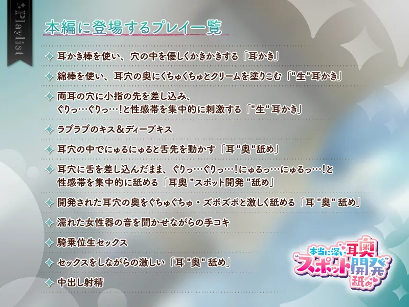 本当に深い耳奥”スポット開発”舐め ～お耳の奥の性感帯を集中的に刺激する≪深層開発ASMR≫～