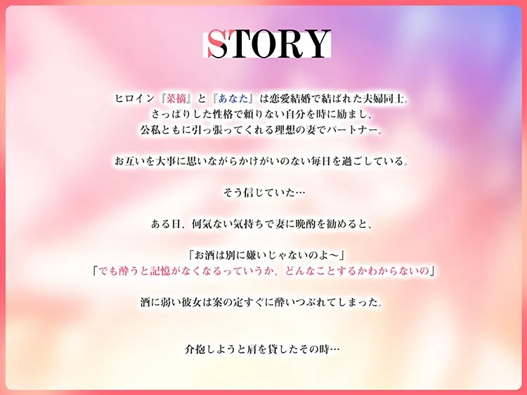 安眠寝取られ報告 〜酔った彼女の告白 理想の妻の裏の顔〜