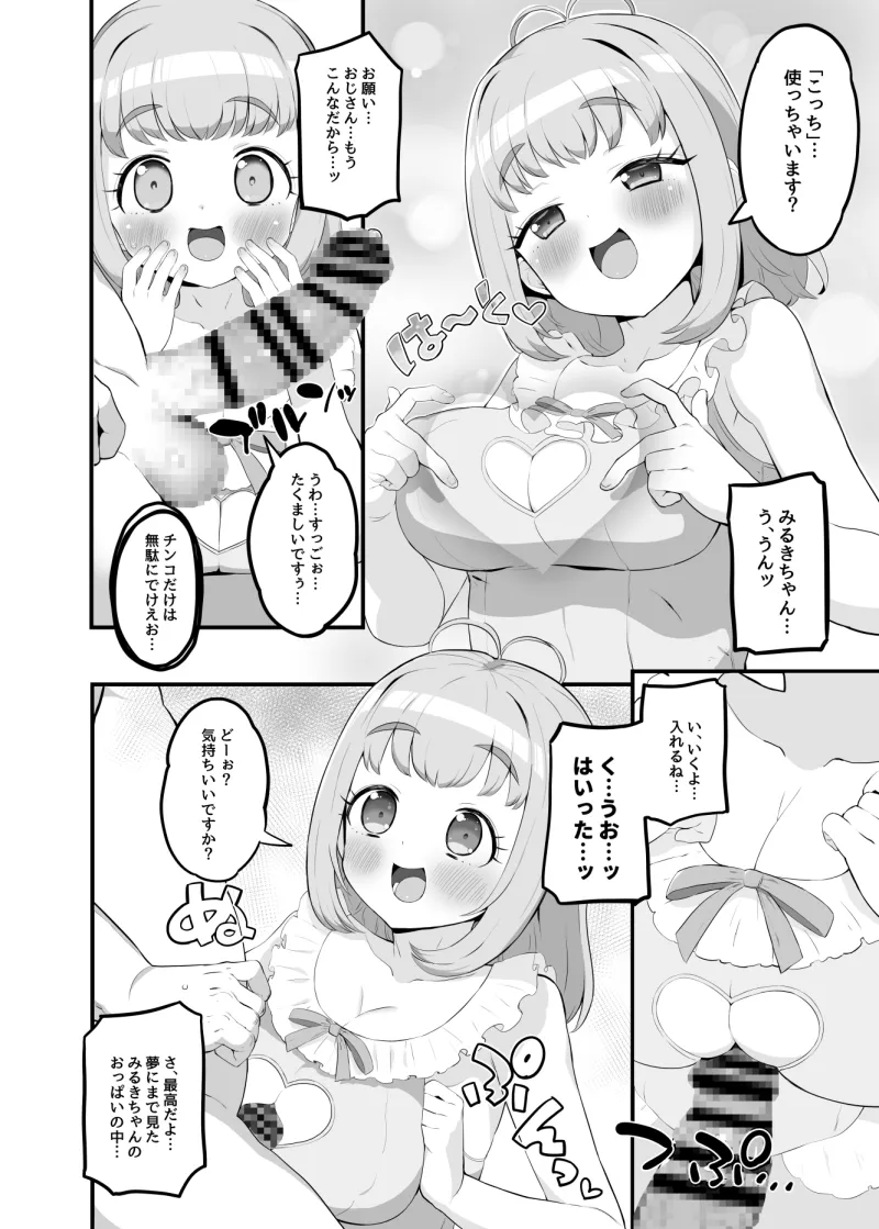 みるきのイエナイひみつデート