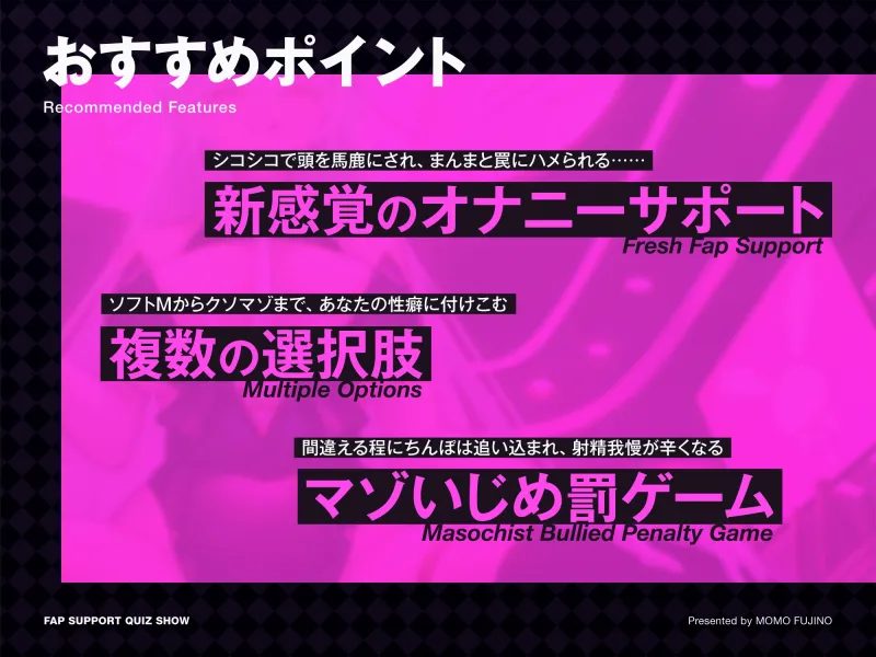 【マゾ以外は絶対に間違えないでください】オナサポクイズSHOW～マゾちんぽで考えヌけ♪～