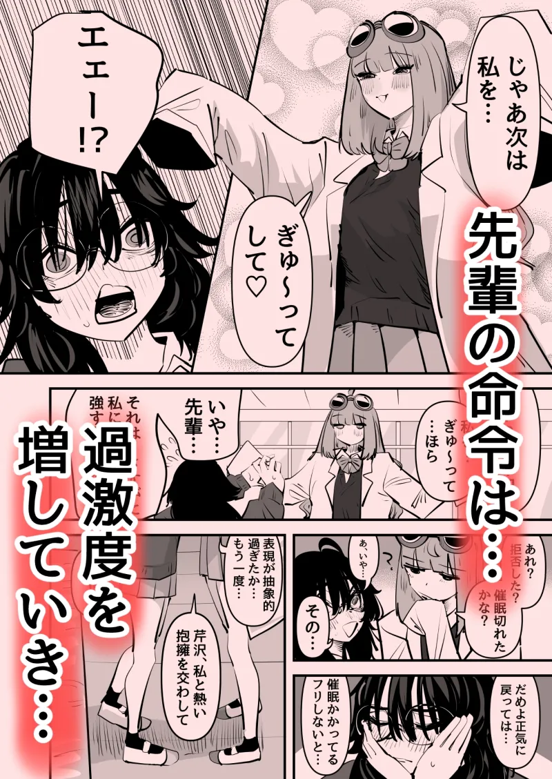 先輩…私催眠かかってないんですけど…でも先輩がそこまで言うなら…百合セックスしますね