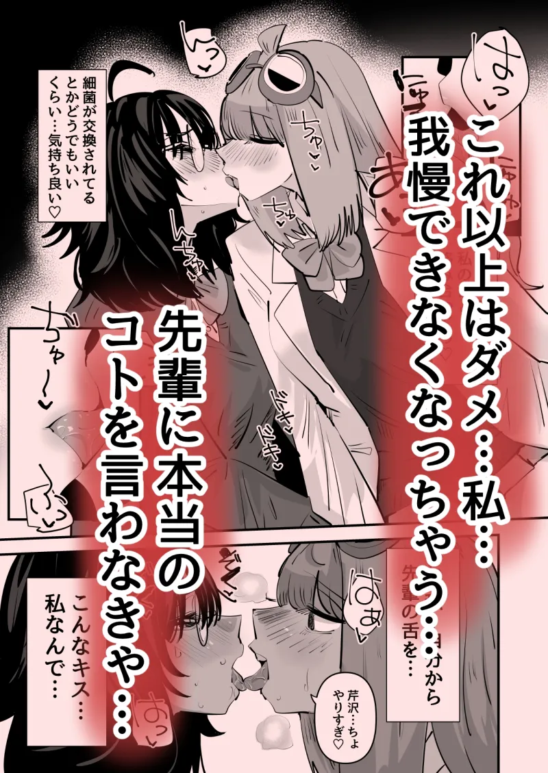 先輩…私催眠かかってないんですけど…でも先輩がそこまで言うなら…百合セックスしますね