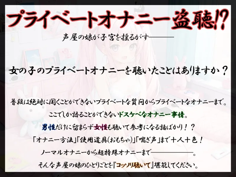 ✅期間限定99円✅【プライベートオナニー実演】声屋のひとりごと【星海くらり】