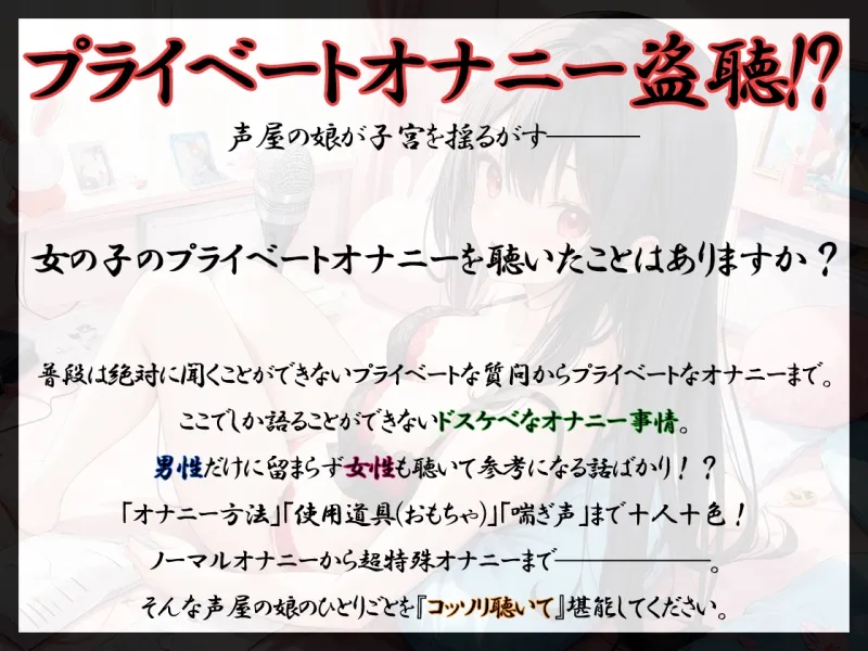 ✨期間限定99円✨【プライベートオナニー実演】声屋のひとりごと【姫宮ぬく美】