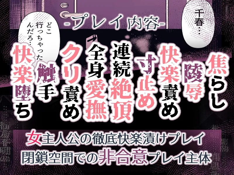 淫霊快楽幽閉アパート～幽霊に閉じ込められて快楽漬けにされるまで～