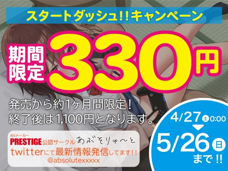 【期間限定330円】あたしにえっちなコトしちゃえばいーのに!!童貞オジの俺が経験ゼロのナマイキ姪に煽られて…