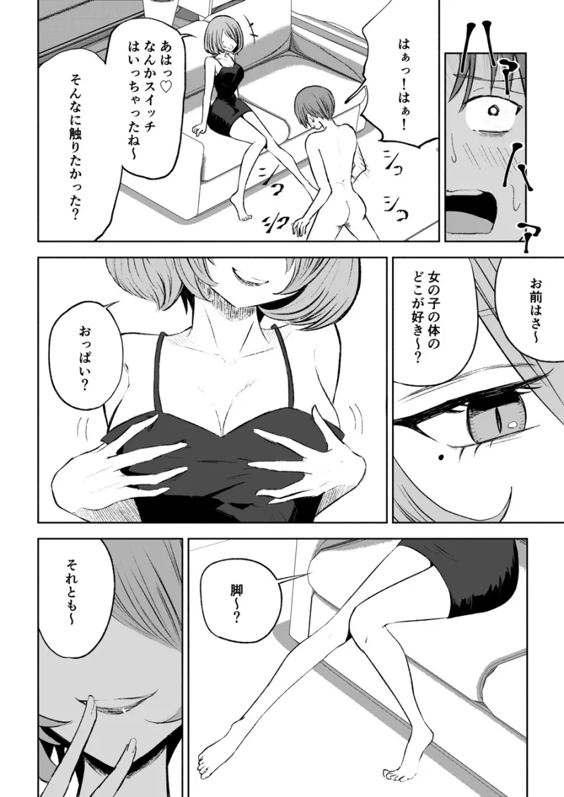 女友達の椅子になる