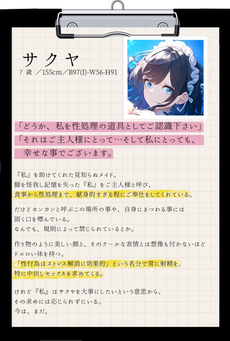 【純愛ご奉仕_167分】淫らなメイドはご主人様の中出し射精を夢見るか?