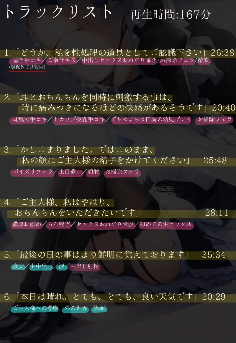 【純愛ご奉仕_167分】淫らなメイドはご主人様の中出し射精を夢見るか?