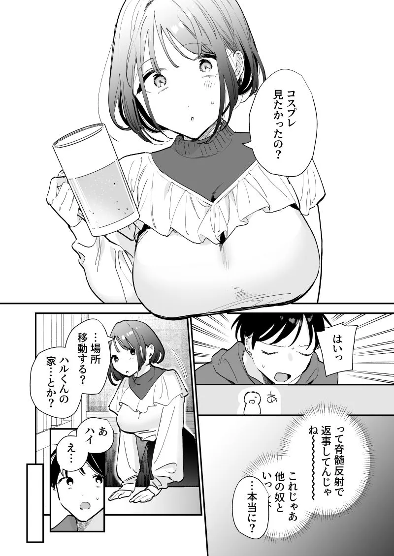 巨乳オタク女子とお泊りコスパコアフター