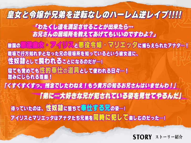 【逆転なし】悪逆皇女と悪役令嬢の捕まえた兄弟をいつまでもハーレム逆レイプ【性欲爆発】《早期購入特典あり》 【堕ち部★LACKプレミアムシリーズ】