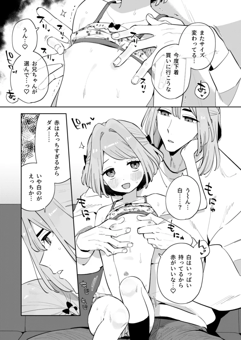 ごめんね、私にはお兄ちゃんがいるから