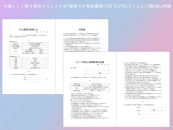 優等男性による精子提供で心まで寝取られる最愛の妻