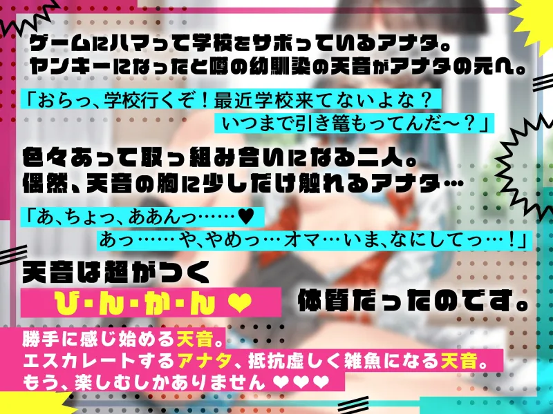 ヤンキーちゃんは敏感すぎて困ってます❗〜感度MAXのツンツン女子にご奉仕させ放題〜【甘フェラ×激イラマ】