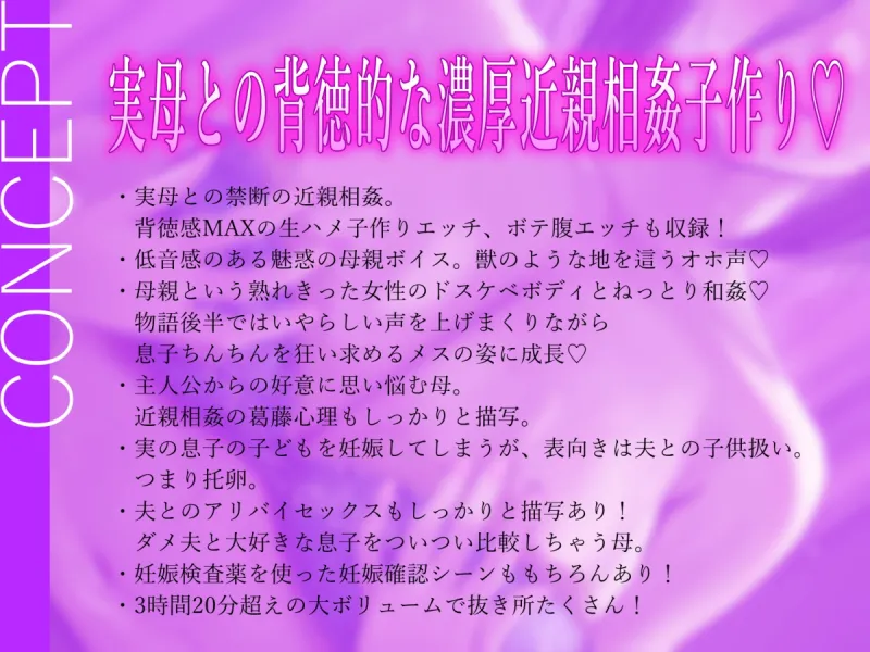 【実母】熟れた肉体の性欲限界母親と濃厚ドスケベ純愛背徳近親相○～托卵子作り～