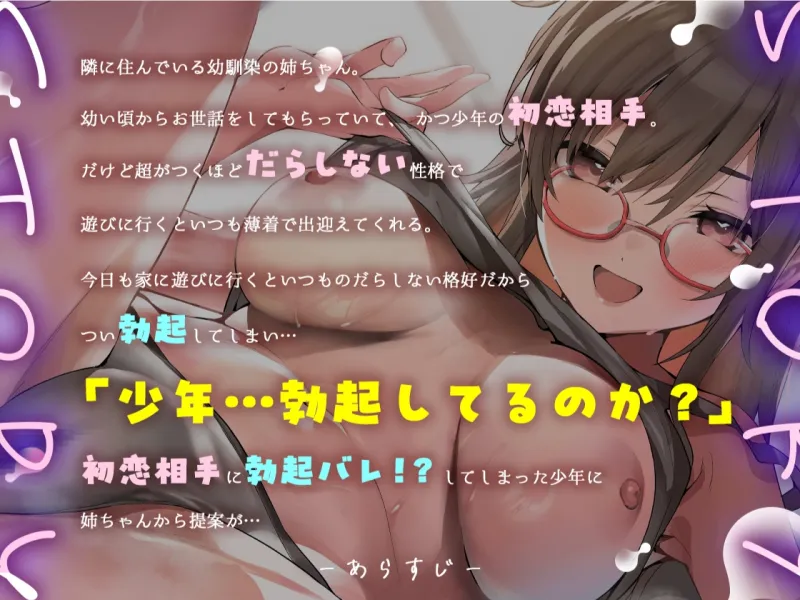 【期間限定330円】隣のだらしない幼馴染姉ちゃんは有能な生オナホ〜少年の好きにハメていいぞ〜