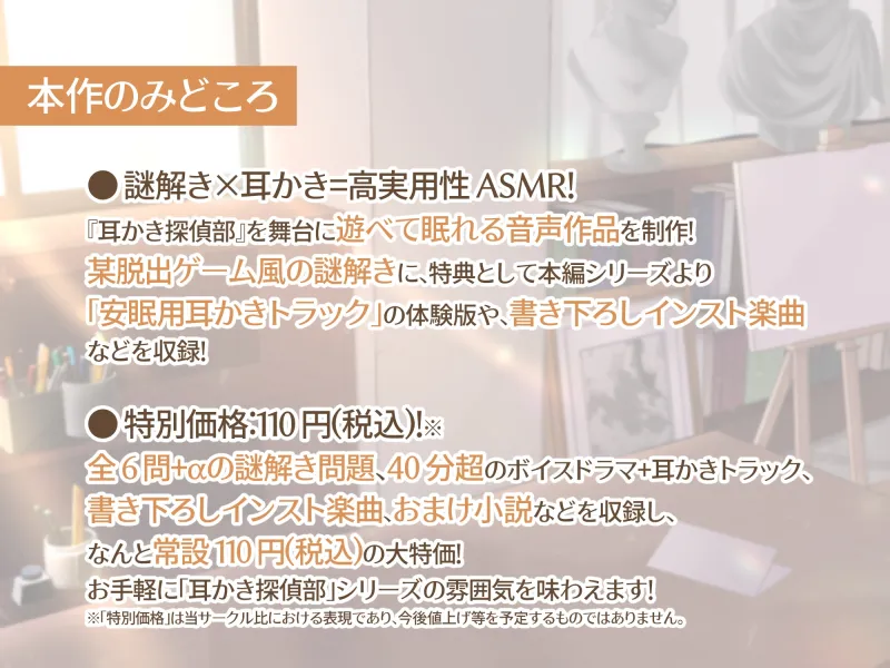 【初回限定4大特典同梱】【CV.えもこ】ある移動教室からの脱出!? ～「耳かき探偵部」外伝～【脱出ゲーム風謎解きバイノーラル】