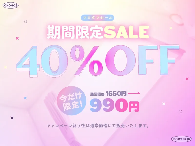 【6/13日まで 早期限定4大特典 + 40%OFF】【オホ声×ダウナーJK】エリートのボクが選んだぼっちのキミ♪ダウナーメンヘラ爆乳JKのどきどきドスケベ性処理当番性活♪