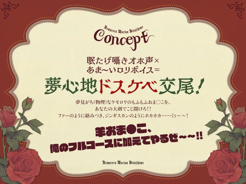 【ジンギスカン級ほかほか○リまんこ】眠れる森の羊姫♪密着添い寝→もふもふリラックスえっち♪君のオホ声子守唄♪ふぁぁ……羊が一匹、花嫁一人【潮吹きはクジラだね笑】