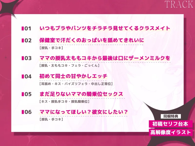 【甘サド×授乳】ずぅ〜〜っとおっぱい吸わせてくれるデカ乳の10代甘サド系女子♪ #達観言葉責め #おしゃぶり抱っこ《早期特典ボーナスボイス付き》