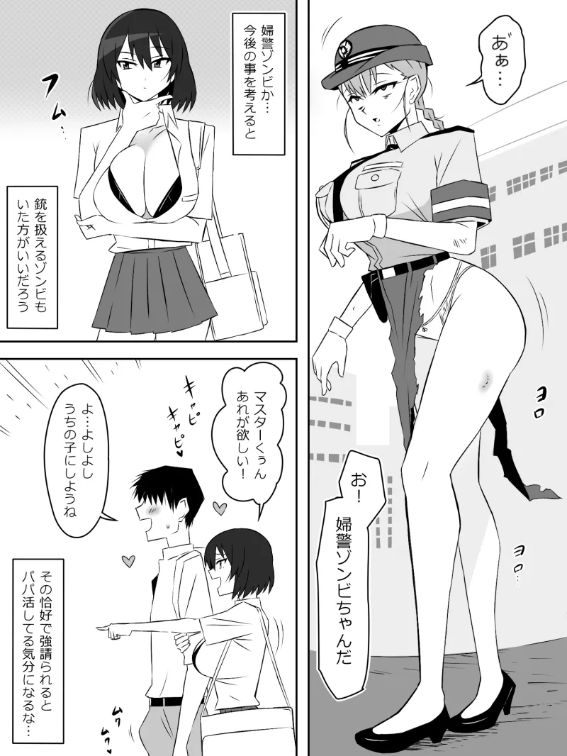 ゾンビハーレムライフ～抗体持ちの俺と爆乳ゾンビ～ 第六話