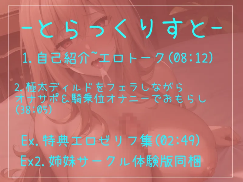 【11円✨】おちんぽ汁うめぇぇ..イグイグゥ~Hカップの清楚系爆乳ビッチお姉さんが喉奥フェラしながらの淫語オナサポオナニーであなたの射精を管理しておもらししちゃう