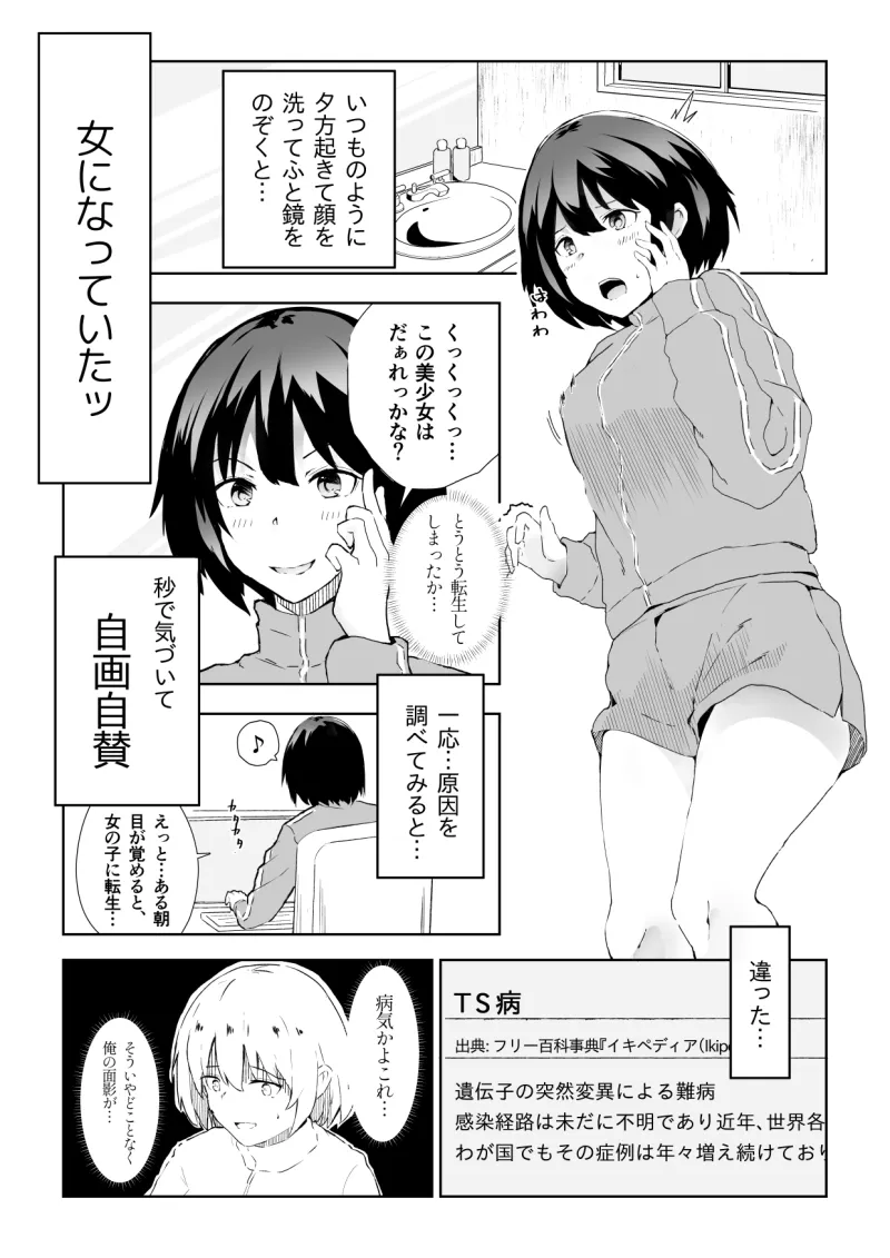 TS童貞ひきこもりのHなライフハック