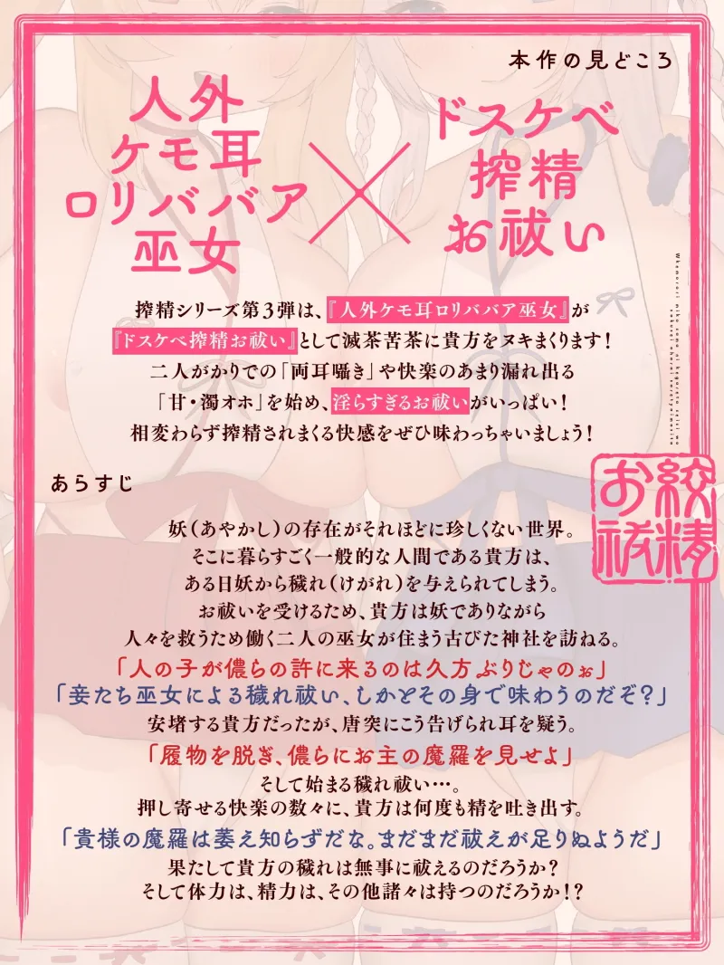 【オホ声逆レイプ/CVこのえゆずこ】Wケモ○リ巫女さまに穢れた精子を搾精御祓されちゃいました【3Dioバイノーラル】