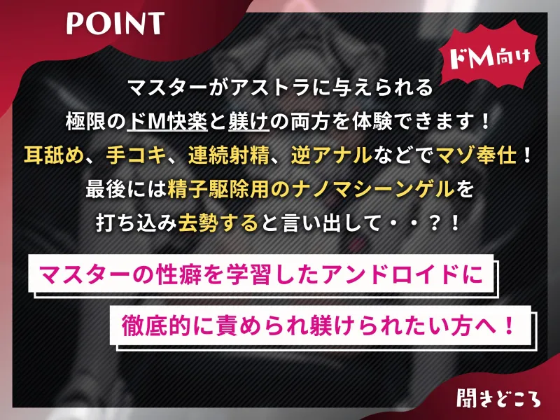 人類滅亡を企むアンドロイドを拘束したら…ちんぽをマゾ奉仕されマゾ家畜に改造された件【ドM向け】【KU100】