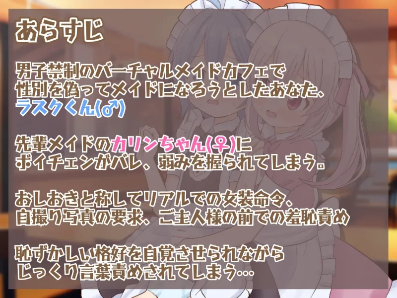 【女装指示】おとこの娘への射精命令～先輩メイドにマゾ射精させられるラスクくん