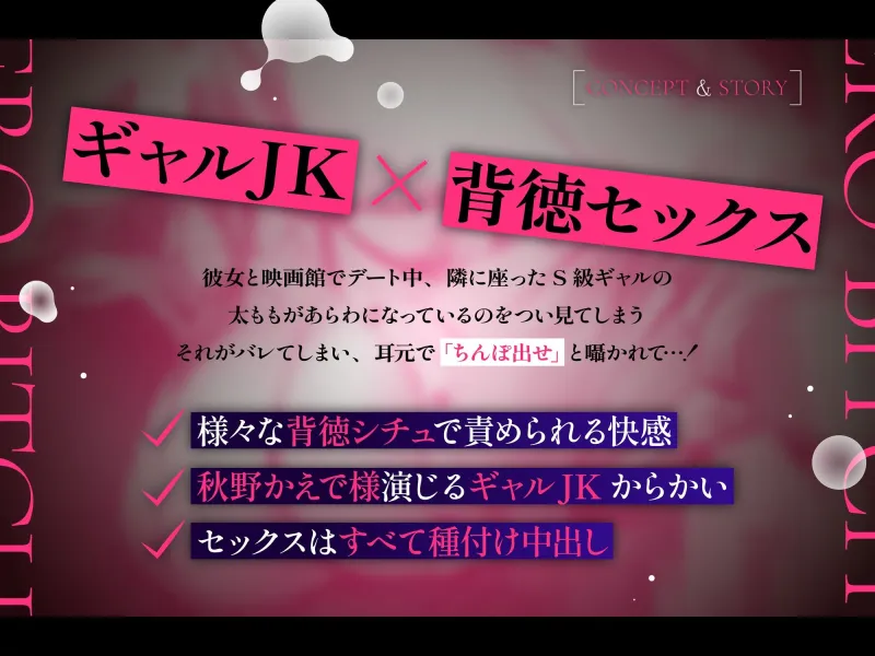 ✅7/21まで限定8大特典!✅【ちんぽ出せ】映画館でエロビッチなギャルJKが彼女といる俺に囁いてきて