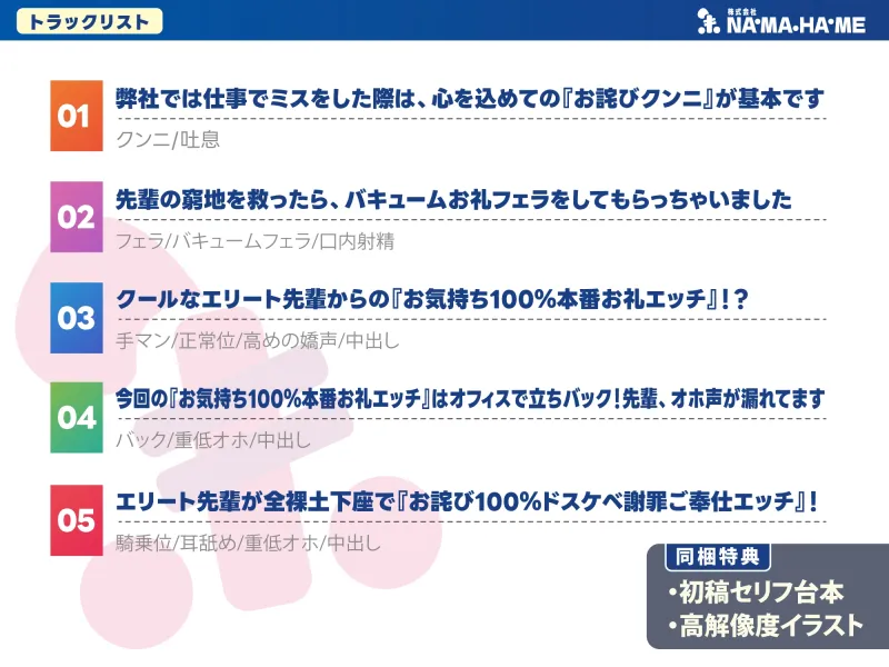 【重低オホ】お礼もお詫びもスケベなことで解決する会社 ～エリート先輩OL・遊佐しずくのサポートをした結果www～《早期購入特典:ボーナストラック＆スマホ壁紙》