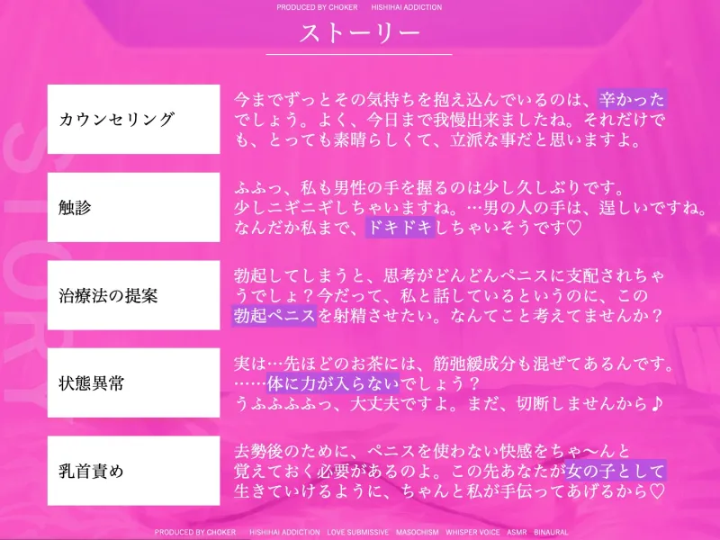 全肯定甘やかし絶頂去勢〜妖艶な悪徳心理カウンセラーにペニスを切り取られる取り返しの付かない絶頂〜