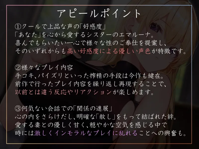 【おまけトラック“のみ”オホ声】聖婚性活～かつて身も心も救ってくれたシスターと結ばれ、毎日のようにあまあまご奉仕や嗅ぎ舐め交尾を繰り返す同棲生活～