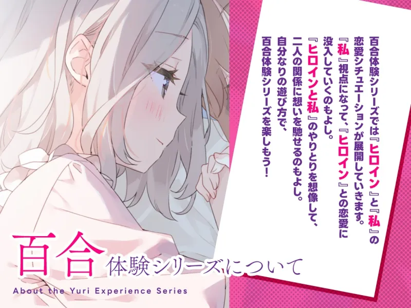 【百合体験】ふたりで紡ぐ朝と夜～7days breaths～【CV:藤田茜】