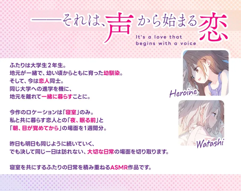 【百合体験】ふたりで紡ぐ朝と夜～7days breaths～【CV:藤田茜】