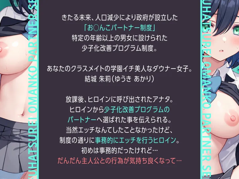 おまんこパートナー制度〜学園イチ美人な巨乳低音ダウナー女子との事務的ドスケベ孕ませ交尾〜【期間限定110円】