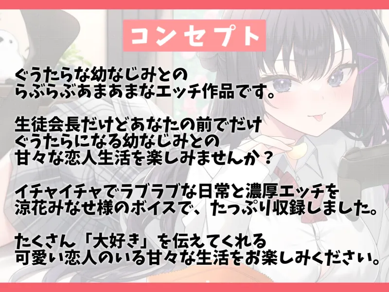 俺限定でぐうたらになる完璧生徒会長の幼なじみと甘々えっち-今日はとことん甘える日なの♪【KU100】