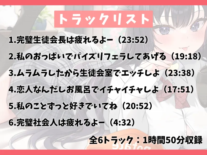 俺限定でぐうたらになる完璧生徒会長の幼なじみと甘々えっち-今日はとことん甘える日なの♪【KU100】