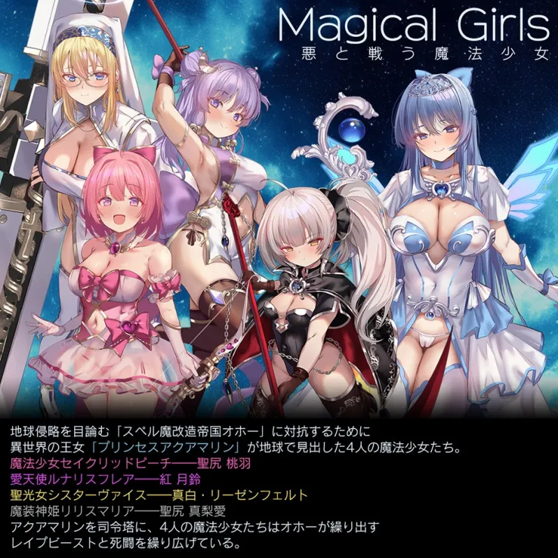 【☆魔法少女のアナルを堕とせ☆】魔法少女肛虐計画 蒼穹の序章 プリンセスアクアマリン【KU100ハイレゾ】