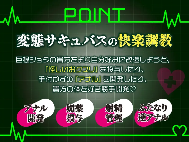 【逆レ】監獄病棟5〜淫魔の搾精を10分間我慢しないと退院できない病棟で、狂気に満ちた変態サキュバスに実験搾精されてしまう貴方〜