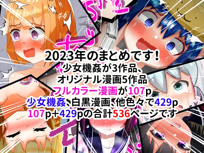 大容量!全536P【ハード陵辱】2023年総集編