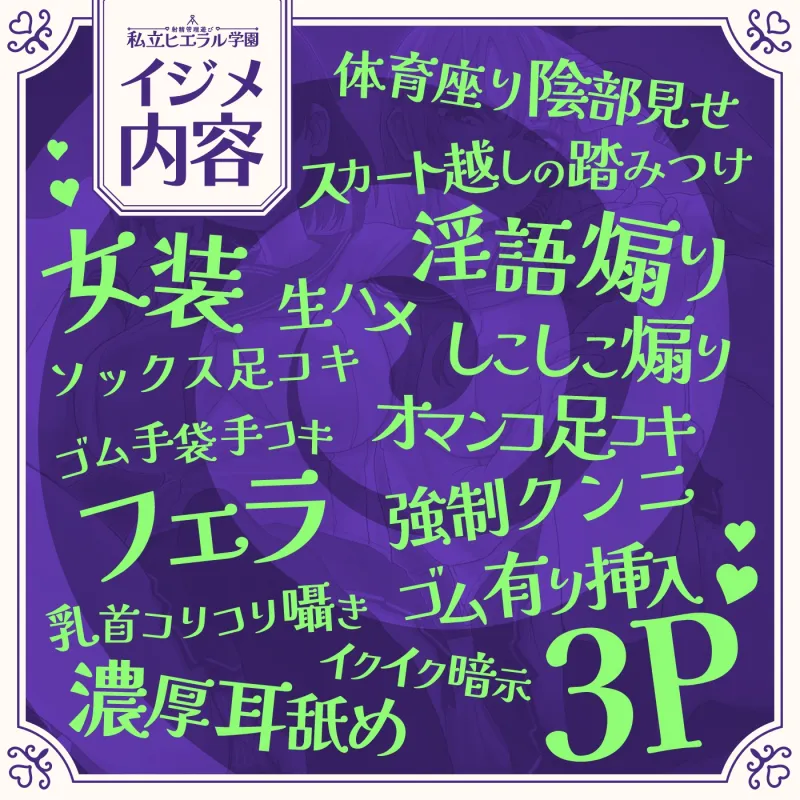 【7/28まで早期限定特典】射精管理遊び「私立ヒエラル学園」〜いじめっ子のいじめっ子があなたをいじめるためにいじめっ子をいじめる〜【縦社会】