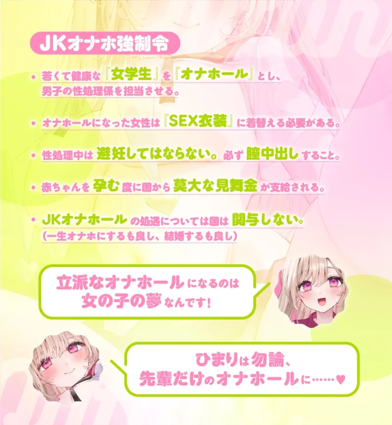 【✨JKオナホ強制令✨】あなただけのオナホJKちゃんとずぅ～っとラブラブ孕ませ懇願エッチ♪