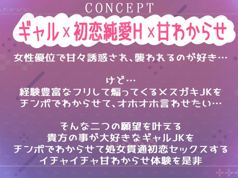 処女ギャル～経験豊富なフリして童貞煽りしてくるメ○ガキJKを極太チンポでわからせ初恋清純セックス～