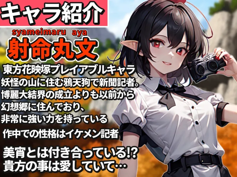 【東方project】3人で恋人関係体験!○リママ奥野田美宵＆イケボ射命丸文の百合に愛され極上W耳かきご奉仕で毎晩熟睡!【サークル1周年記念特価・特典画像あり】