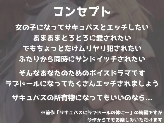 サキュバス専用ラブドールとして甘々×調教レズエッチされちゃうあなた