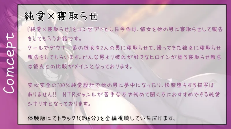 あんたがいちばんだった【バイノーラル純愛寝取らせ】