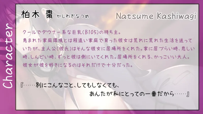 あんたがいちばんだった【バイノーラル純愛寝取らせ】